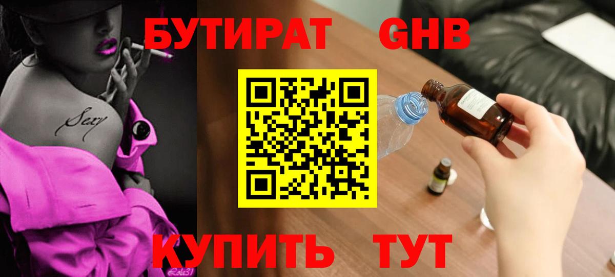 Рассказово  БУТИРАТ жидкий экстази  Вход с VPN 