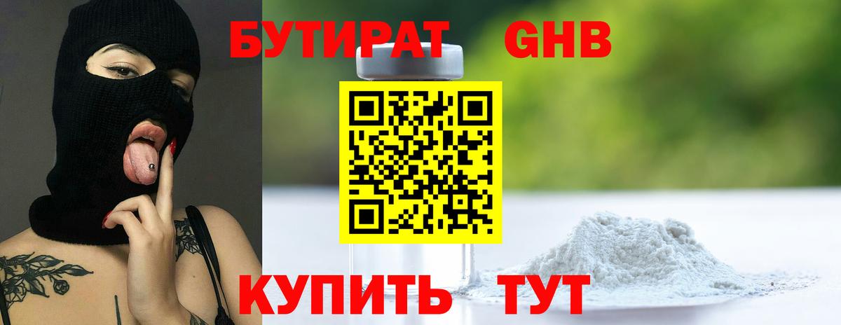 БУТИРАТ бутик Рассказово