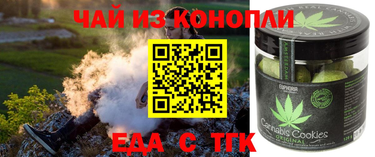 Еда ТГК марихуана Рассказово