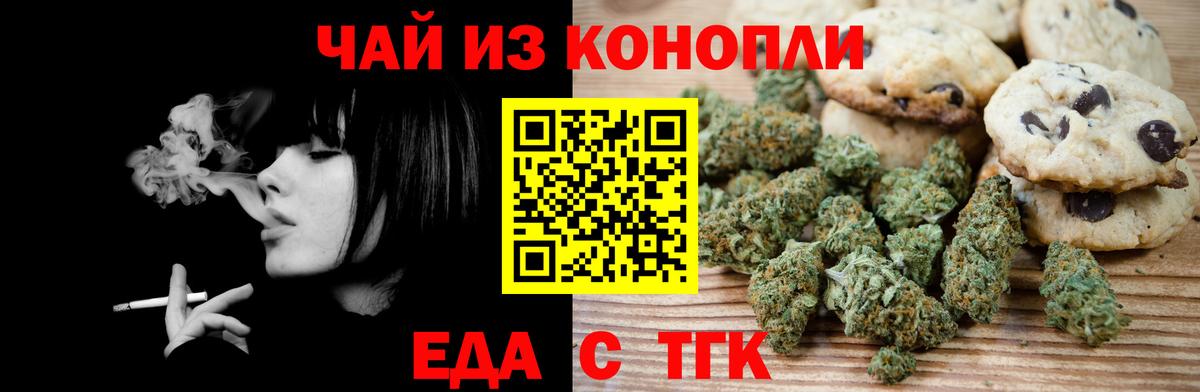 Печенье с ТГК конопля  Вход с VPN  Рассказово 