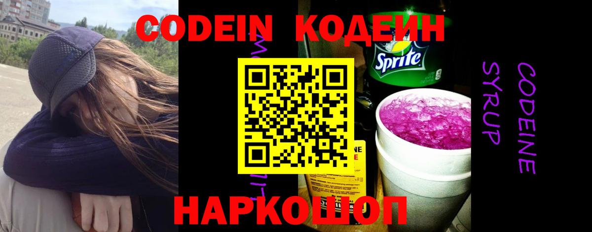 Codein напиток Lean (лин)  Вход с VPN  Рассказово  Кодеин Purple Drank 