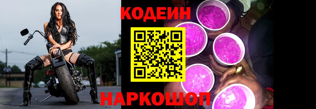 Codein Purple Drank Рассказово